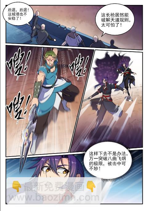 🍵百炼成神 第632话 棋布错峙 第2页