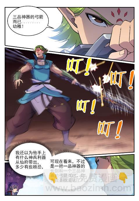🍵百炼成神 第632话 棋布错峙 第4页