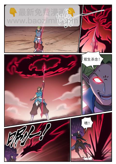 🍵百炼成神 第632话 棋布错峙 第5页