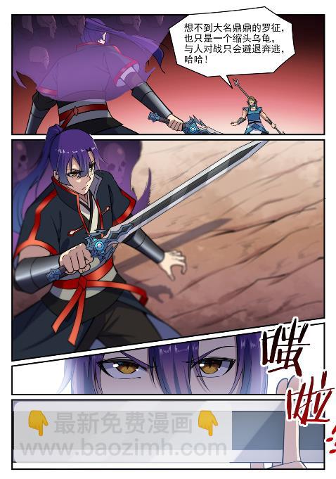 🍵百炼成神 第632话 棋布错峙 第6页