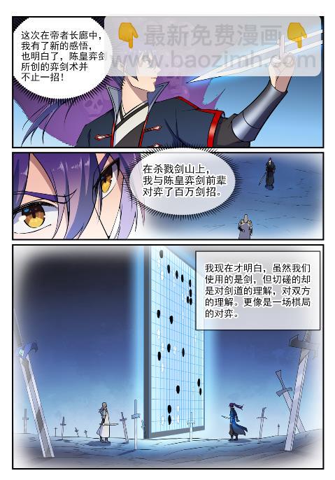 🍵百炼成神 第632话 棋布错峙 第8页