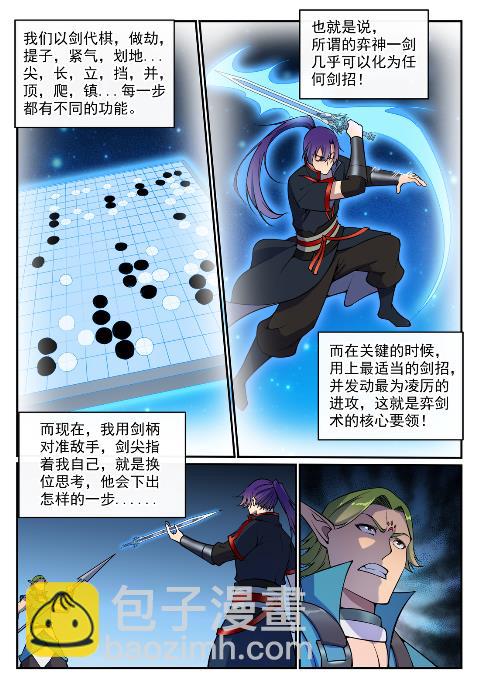 🍵百炼成神 第632话 棋布错峙 第9页