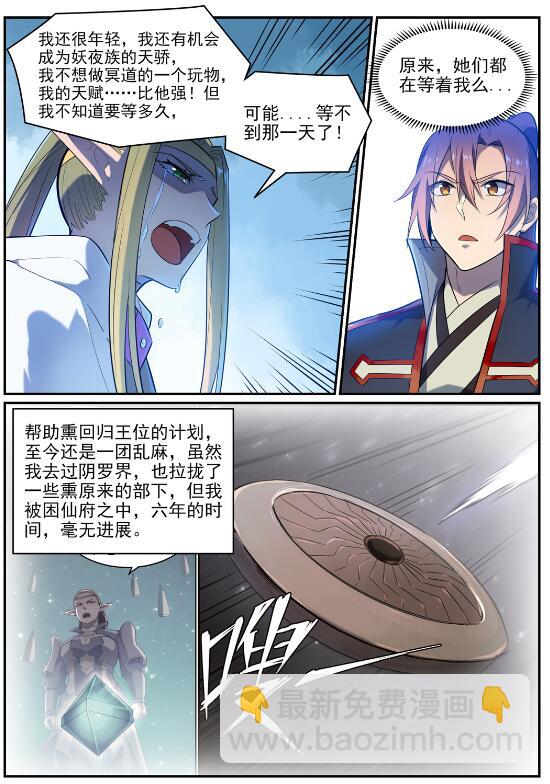 🍵百炼成神 第634话 望眼欲穿 第10页