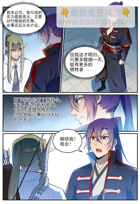 🍵百炼成神 第634话 望眼欲穿 第11页