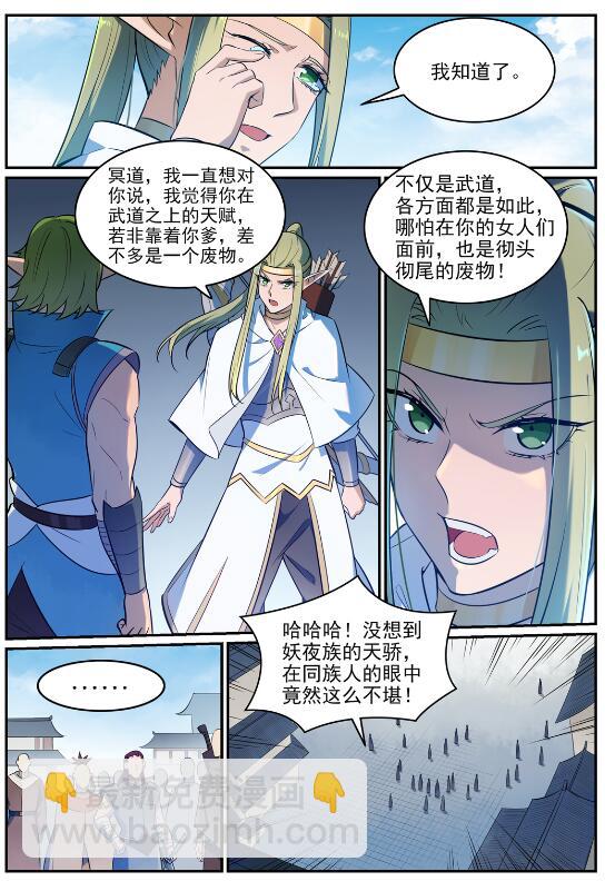 🍵百炼成神 第634话 望眼欲穿 第12页