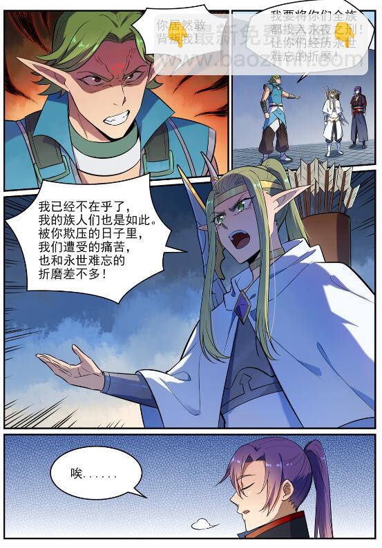 🍵百炼成神 第634话 望眼欲穿 第13页