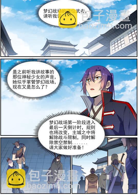 🍵百炼成神 第634话 望眼欲穿 第14页
