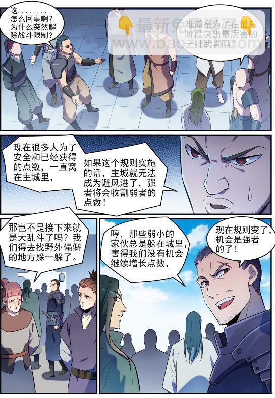 🍵百炼成神 第634话 望眼欲穿 第15页