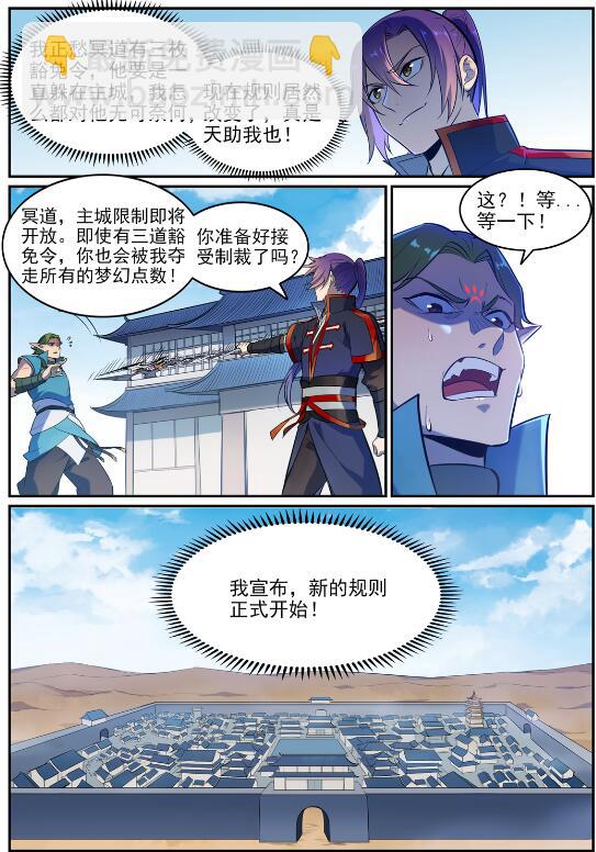 🍵百炼成神 第634话 望眼欲穿 第16页