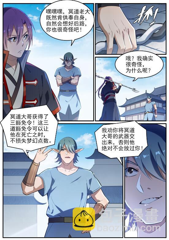 🍵百炼成神 第634话 望眼欲穿 第2页