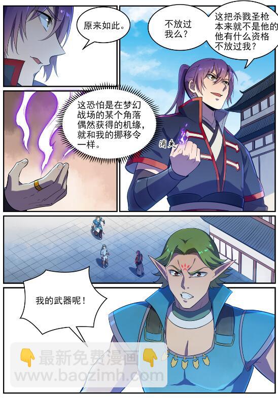 🍵百炼成神 第634话 望眼欲穿 第3页