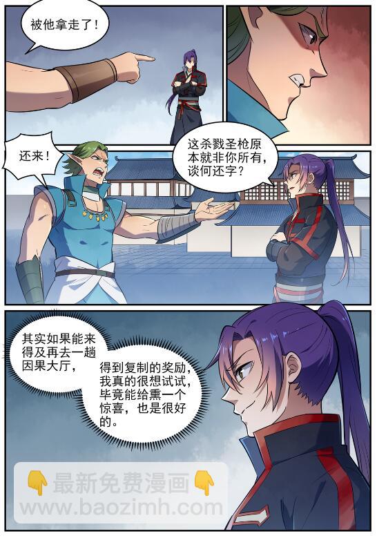 🍵百炼成神 第634话 望眼欲穿 第4页