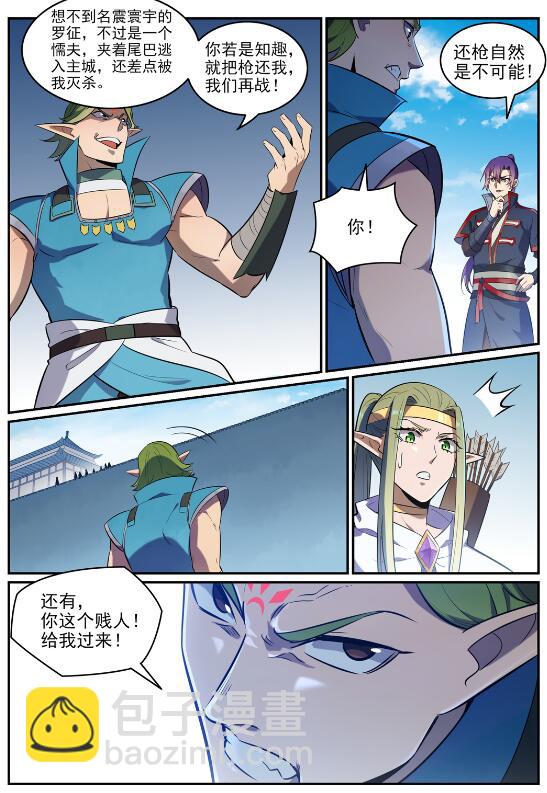 🍵百炼成神 第634话 望眼欲穿 第5页