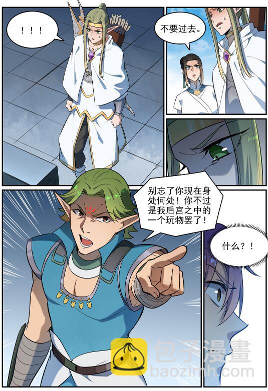 🍵百炼成神 第634话 望眼欲穿 第6页
