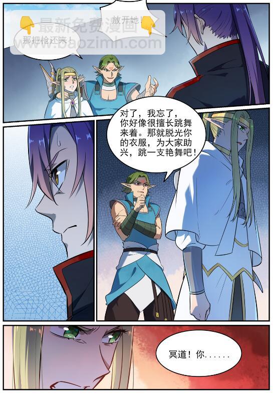 🍵百炼成神 第634话 望眼欲穿 第8页