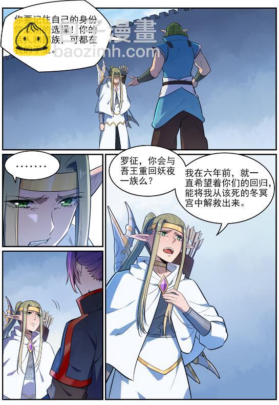 🍵百炼成神 第634话 望眼欲穿 第9页