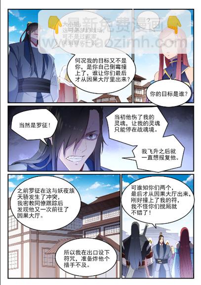 🍵百炼成神 第638话 暗箭伤人 第10页