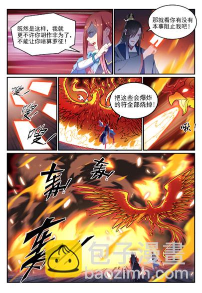 🍵百炼成神 第638话 暗箭伤人 第11页
