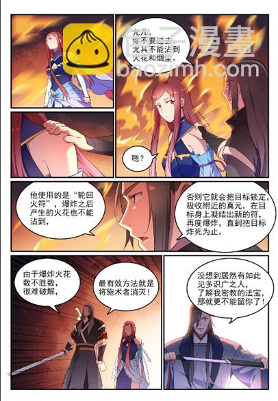 🍵百炼成神 第638话 暗箭伤人 第12页