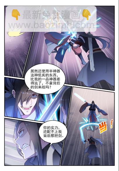 🍵百炼成神 第638话 暗箭伤人 第13页