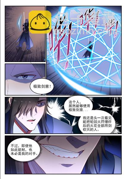 🍵百炼成神 第638话 暗箭伤人 第15页