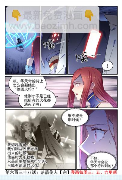 🍵百炼成神 第638话 暗箭伤人 第16页