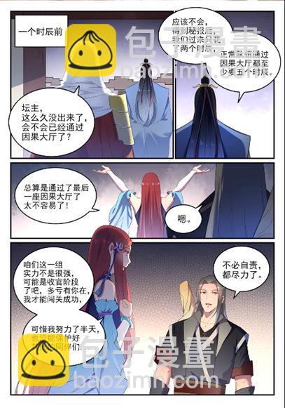 🍵百炼成神 第638话 暗箭伤人 第2页