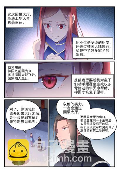 🍵百炼成神 第638话 暗箭伤人 第3页