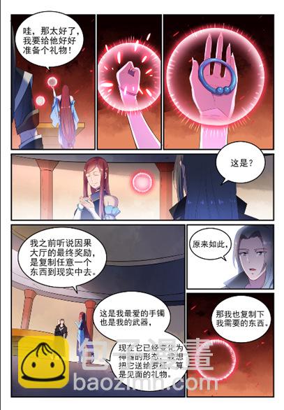 🍵百炼成神 第638话 暗箭伤人 第4页