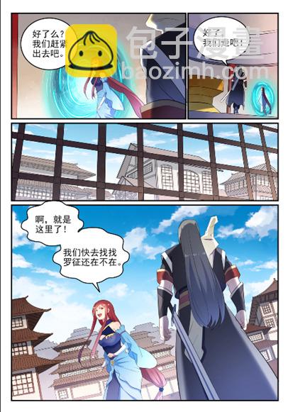 🍵百炼成神 第638话 暗箭伤人 第5页