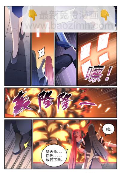 🍵百炼成神 第638话 暗箭伤人 第6页