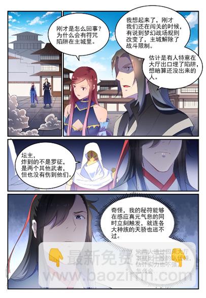 🍵百炼成神 第638话 暗箭伤人 第7页