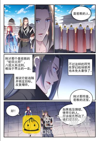 🍵百炼成神 第638话 暗箭伤人 第8页