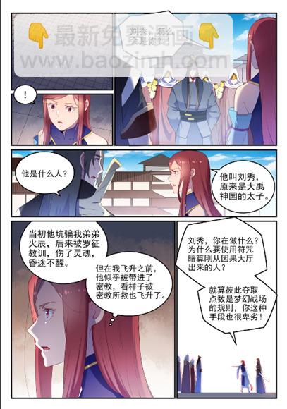 🍵百炼成神 第638话 暗箭伤人 第9页