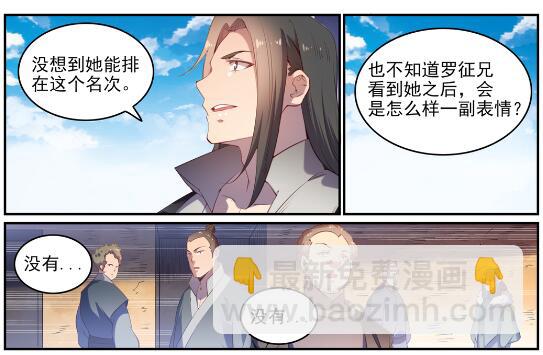 🍵百炼成神 第640话 翘首企足 第10页