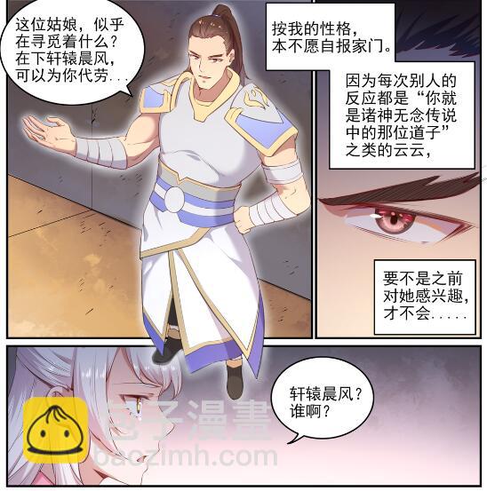 🍵百炼成神 第640话 翘首企足 第12页