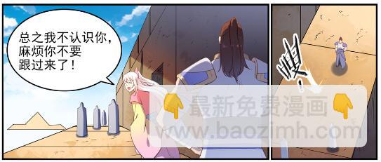 🍵百炼成神 第640话 翘首企足 第13页