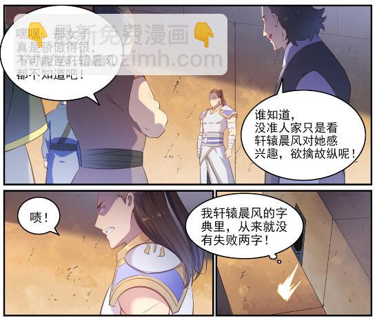🍵百炼成神 第640话 翘首企足 第14页