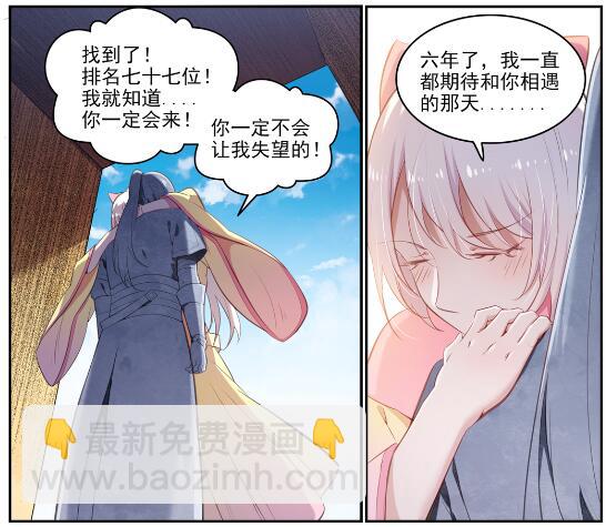 🍵百炼成神 第640话 翘首企足 第16页