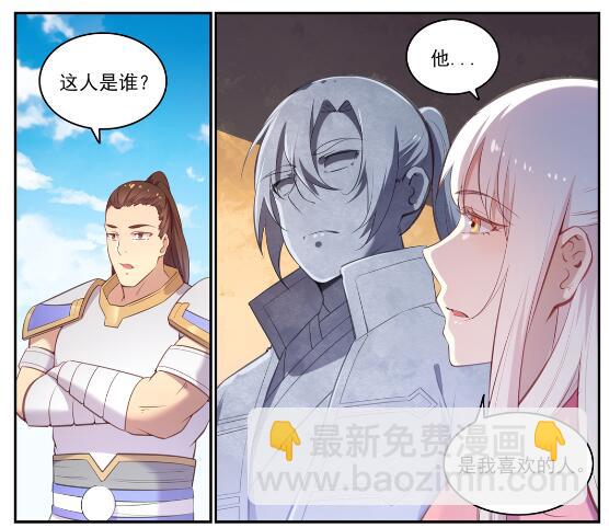 🍵百炼成神 第640话 翘首企足 第18页