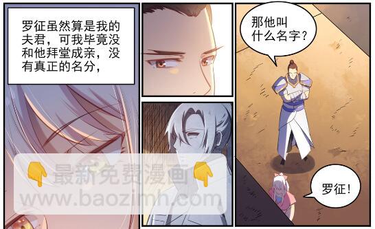 🍵百炼成神 第640话 翘首企足 第20页