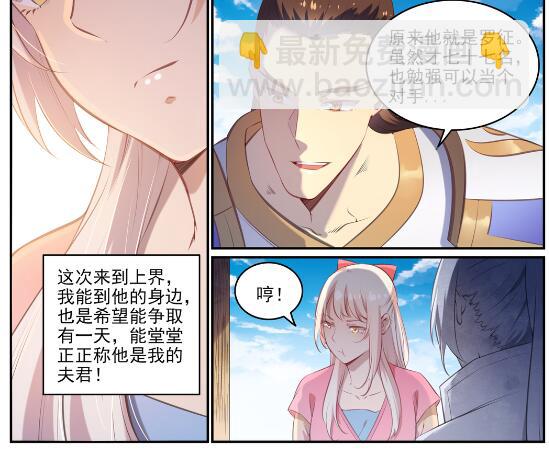🍵百炼成神 第640话 翘首企足 第21页