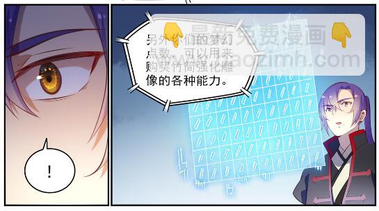 🍵百炼成神 第640话 翘首企足 第24页