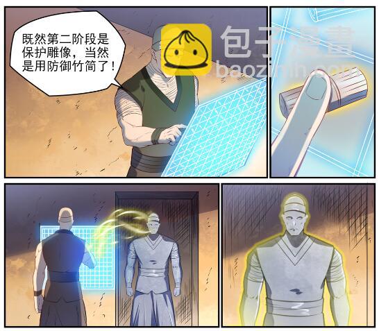 🍵百炼成神 第640话 翘首企足 第27页