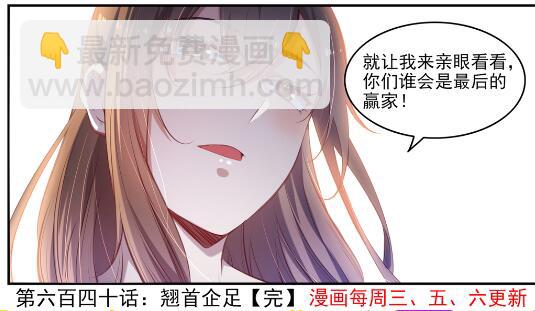 🍵百炼成神 第640话 翘首企足 第30页