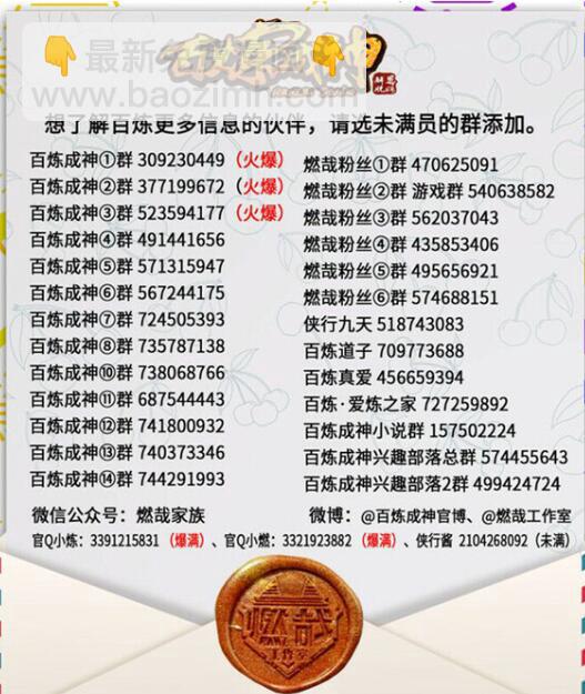 🍵百炼成神 第640话 翘首企足 第31页