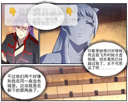 🍵百炼成神 第640话 翘首企足 第4页