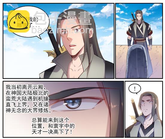 🍵百炼成神 第640话 翘首企足 第6页