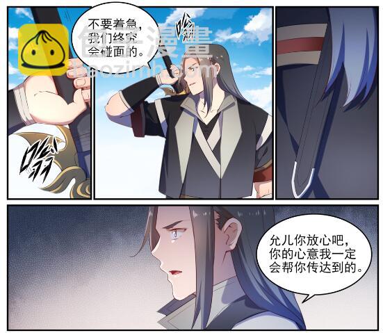 🍵百炼成神 第640话 翘首企足 第8页