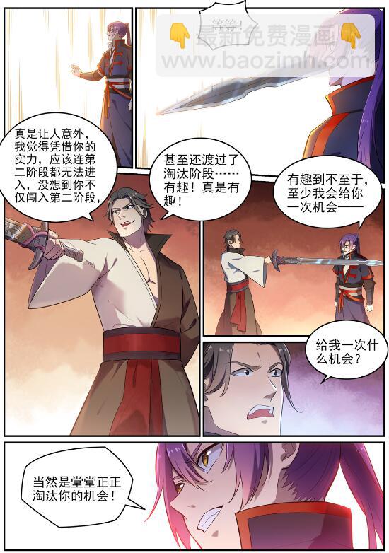 🍵百炼成神 第642话 灿若群星 第10页